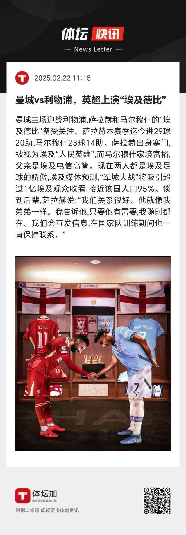 包含萨拉赫焦点对战，阿扎伦卡与80激战中国队分钟，重返赛场胜负难料！热度持续攀升的词条